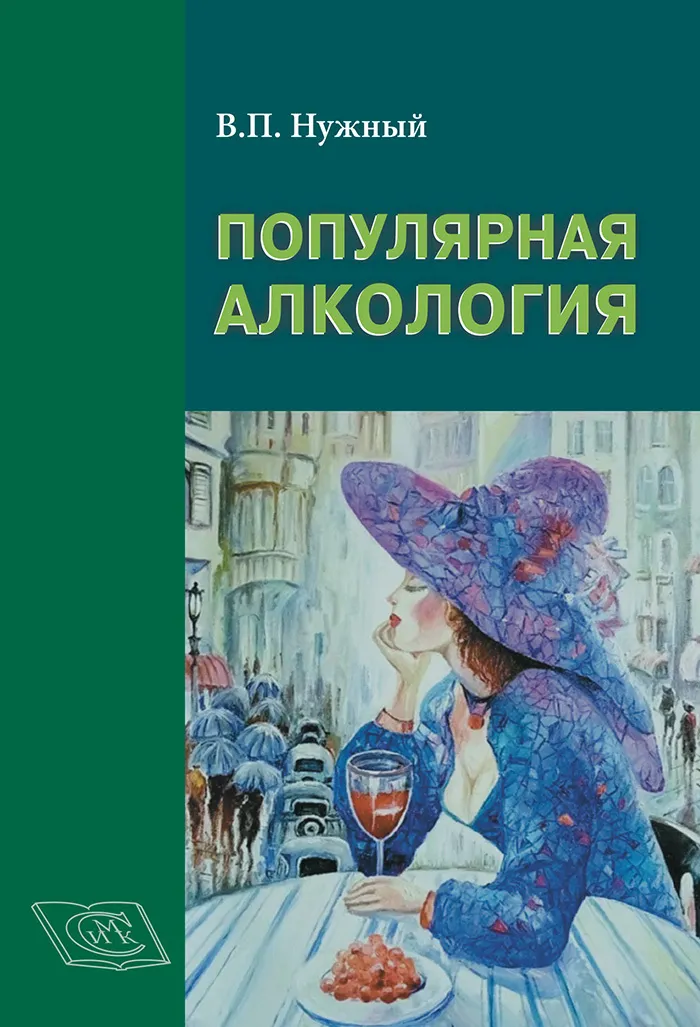 Популярная алкология