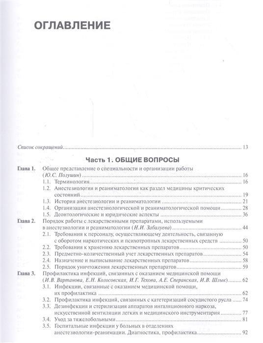 Анестезиология и реаниматология.