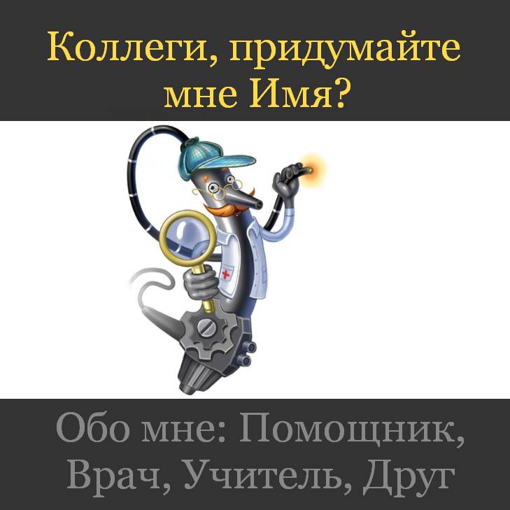 Виртуальный помощник