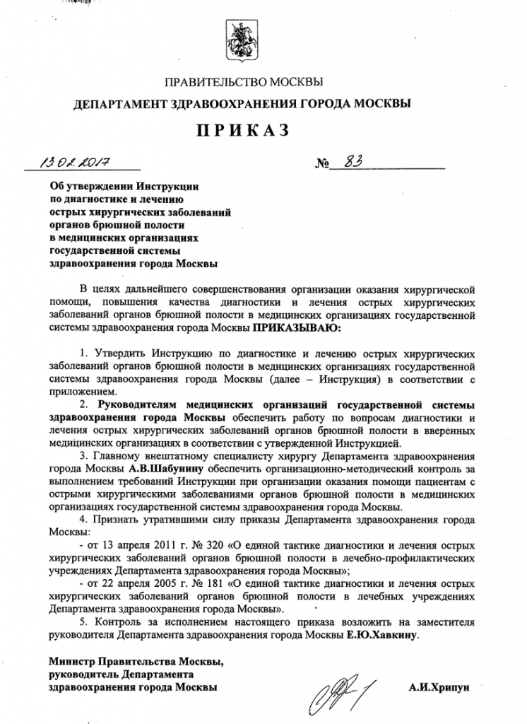 приказ 83 2017.png