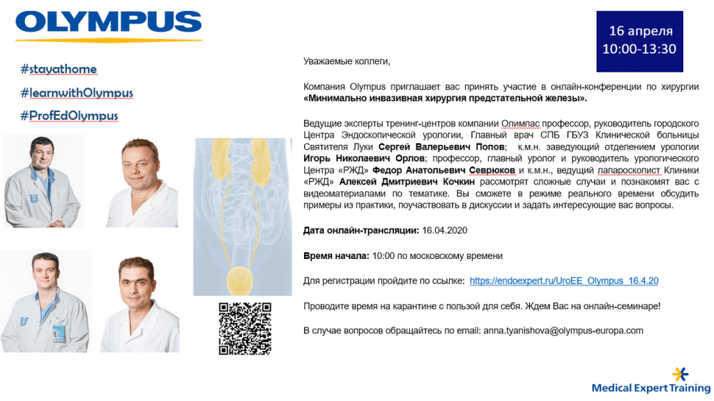 Минимально_инвазивная_хирургия_предстательной_железы_EndoExpert.ru.png