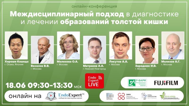Междисциплинарный подход в диагностике и лечении образований толстой кишки 18 июня 2020