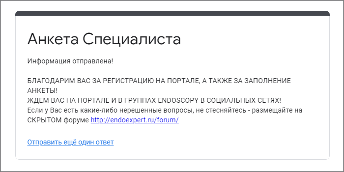 Анкета специалиста4