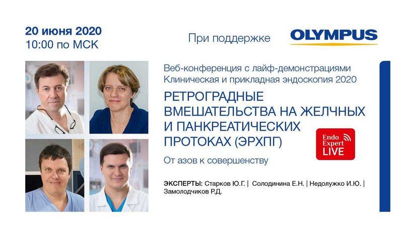 Oнлайн Olympus 20 июня 2020