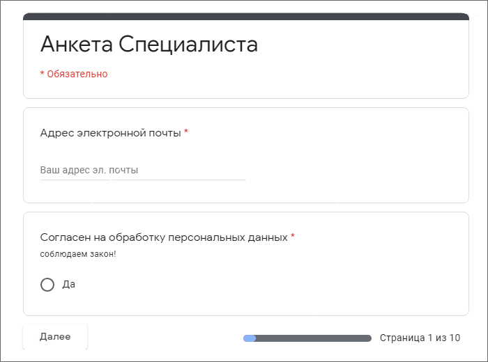 Анкета специалиста1