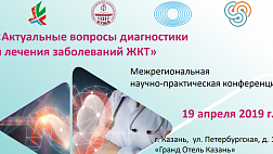 О прошедшей конференции «Актуальные вопросы диагностики и лечения заболеваний ЖКТ» 2019