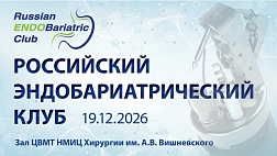 Эндобариатрический клуб