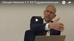 Лекция Никонов Е Л ЭЭ Поддерживающая терапия