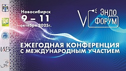 V ЭндоФорум 3день