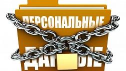 Утверждены правила госконтроля за обработкой персональных данных