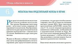 МЕТАСТАЗЫ РАКА ПРЕДСТАТЕЛЬНОЙ ЖЕЛЕЗЫ В ЛЕГКИХ