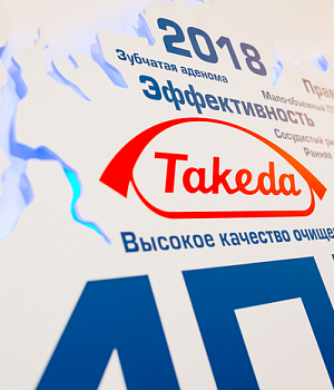 Фото со стенда компании Такеда YES2018