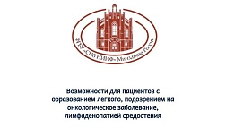 Маршрутизация пациентов на трансбронхиальную биопсию средостения в ФГБУ СПб НИИФ МР 2024