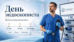 4, 23 мая или 10 декабря - День Эндоскописта России?
