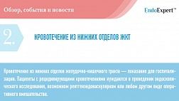 КРОВОТЕЧЕНИЕ ИЗ НИЖНИХ ОТДЕЛОВ ЖКТ