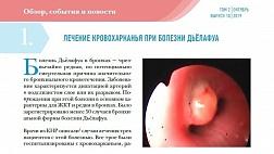 ЛЕЧЕНИЕ КРОВОХАРКАНЬЯ ПРИ БОЛЕЗНИ ДЬЁЛАФУА