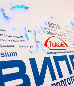 Фото со стенда компании Такеда YES2018