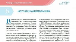 АНЕСТЕЗИЯ ПРИ ФИБРОБРОНХОСКОПИИ