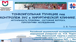 ТОНКОИГОЛЬНАЯ ПУНКЦИЯ под EUS_FNA 2015