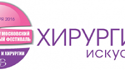 Сроки проведения Фестиваля Хирургии и Эндоскопии в институте Вишневского перенесены Новые даты: 5-10 февраля 2018 года