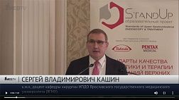 STANDUP КРАСНОДАР 2019 "Диагностика и наблюдение предраковых состояний и изменений слизистой оболочки желудка. Новые европейские стандарты (Update MAnagement of epithelial Precancerous conditions/lesions in Stomach - MAPSLL)" Кашин С.В.