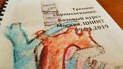 Отзыв о тренинге «Бронхоскопия. Базовый курс»