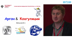 Аргонплазменная коагуляция в эндоскопии ERBE