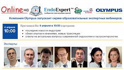 Сегодня онлайн на ЭндоЭксперт.ру! Образовательный экспертный вебинар Olympus 04.04.2020