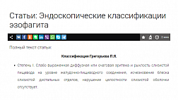 Эндоскопические классификации эзофагита