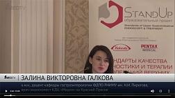 STANDUP КРАСНОДАР 2019 "Методика проведения гастроскопии. Систематический скрининговый протокол для желудка" Галкова З.В.