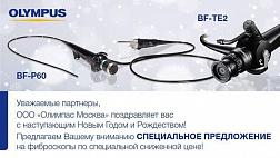 Новогоднее спецпредложение от ООО «Олимпас Москва» 