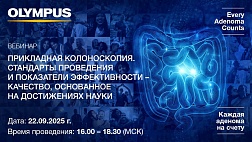 Вебинар «Еvery Adenoma Counts-Каждая аденома на счету!»