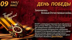  С Днём Победы! 77-я годовщина Победы в Великой Отечественной войне
