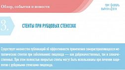 СТЕНТЫ ПРИ РУБЦОВЫХ СТЕНОЗАХ