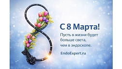С 8 марта 2026