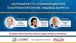 Сегодня! Научные дебаты Сложный диагноз в гастроэнтерологии: пищевод Барретта