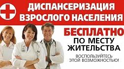 Приказ Минздрава России от 03.02.2015 N 36ан (ред. от 09.12.2016) "Об утверждении порядка проведения диспансеризации определенных групп взрослого населения" 