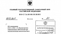 Санитарно-эпидемиологическими правилами СП 3.1.3263-15 "Профилактика инфекционных заболеваний при эндоскопических вмешательствах" утв. постановлением Главного государственного санитарного врача РФ от 8 июня 2015 г. N 20 pdf