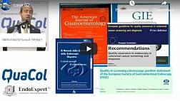 Подготовка толстой кишки к колоноскопии: рекомендации Европейского общества гастроинтестинальной эндоскопии (Репичи А.)