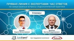 Сегодня онлайн "Прямая линия с экспертами: Час ответов на самые важные вопросы эндоскопической практики"