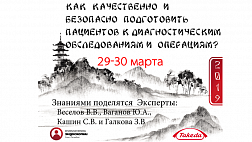 29-30.03.19 На конференции Актуальные вопросы Эндоскопии запланирована дискуссия с ведущими Экспертами