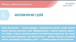 АНЕСТЕЗИЯ ПРИ ФБС У ДЕТЕЙ
