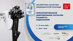 27.7.20 Сегодня ОНЛАЙН: ДОБРОВОЛЬНОЕ ИНФОРМИРОВАННОЕ СОГЛАСИЕ ПАЦИЕНТА: ЭНДОСКОПИЯ