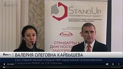 STANDUP КРАСНОДАР 2019 Тандем-лекция "Эндоскопист/гастроэнтеролог" "Пищевод Барретта. Как диагностировать? Как наблюдать? Лечение больных с пищеводом Барретта. Зарубежные и отечественные стандарты, разбор клинических случаев" Кашин С.В. Кайбышева В.О.