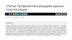 Профилактика рецидива аденом толстой кишки