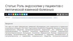 Роль эндоскопии у пациентов с пептической язвенной болезнью