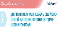 Дивертикулы толстой кишки: лечение и послеоперационный период