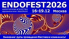 Международный Фестиваль Эндоскопии и Хирургии (ENDOFEST 2026)