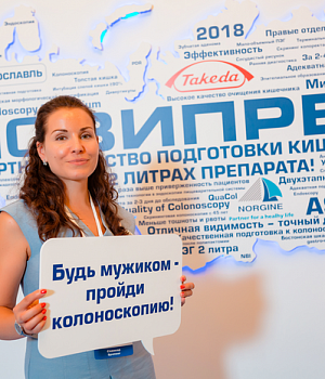 Фото со стенда компании Такеда YES2018