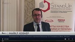 STANDUP КРАСНОДАР 2019 "Критерии качества выполнения эндоскопического исследования верхних отделов пищеварительного тракта. Современные Европейские рекомендации." Michael Haefner